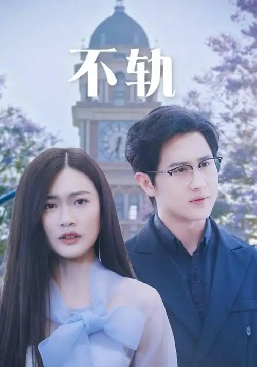 古装剧春山可望全集在线观看